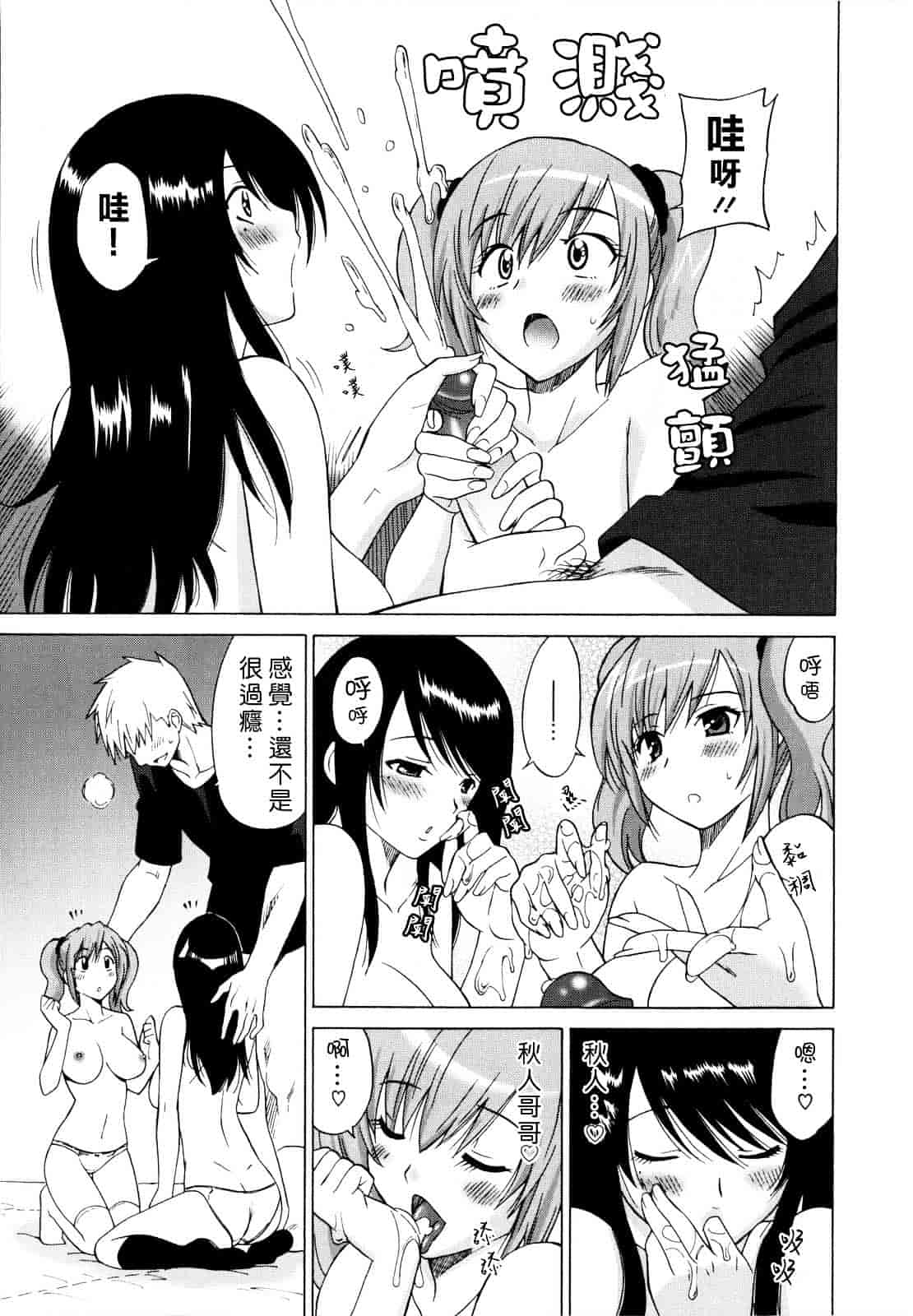 汉化版-[音乃夏] パコパコっ_第7集