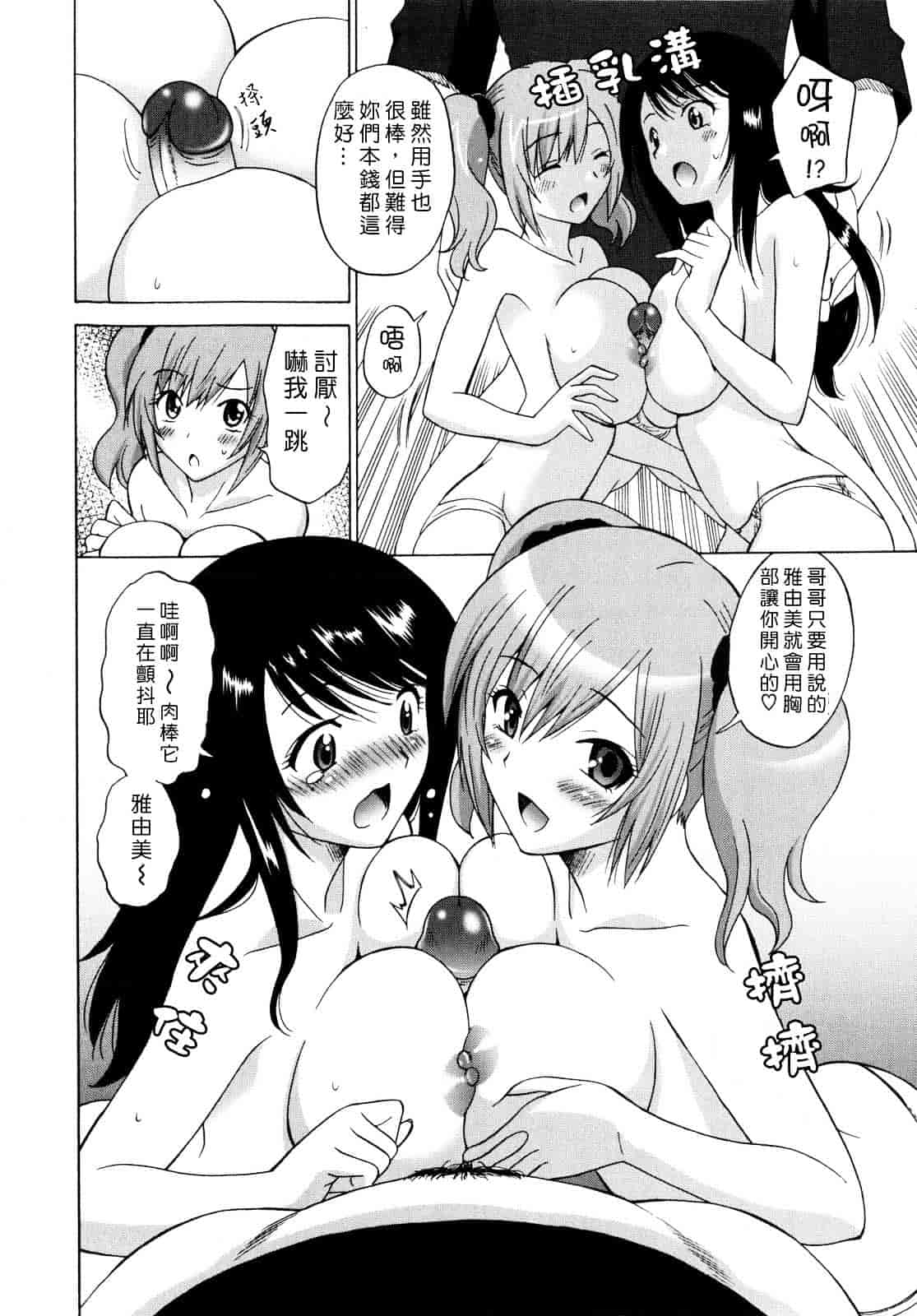 汉化版-[音乃夏] パコパコっ_第7集