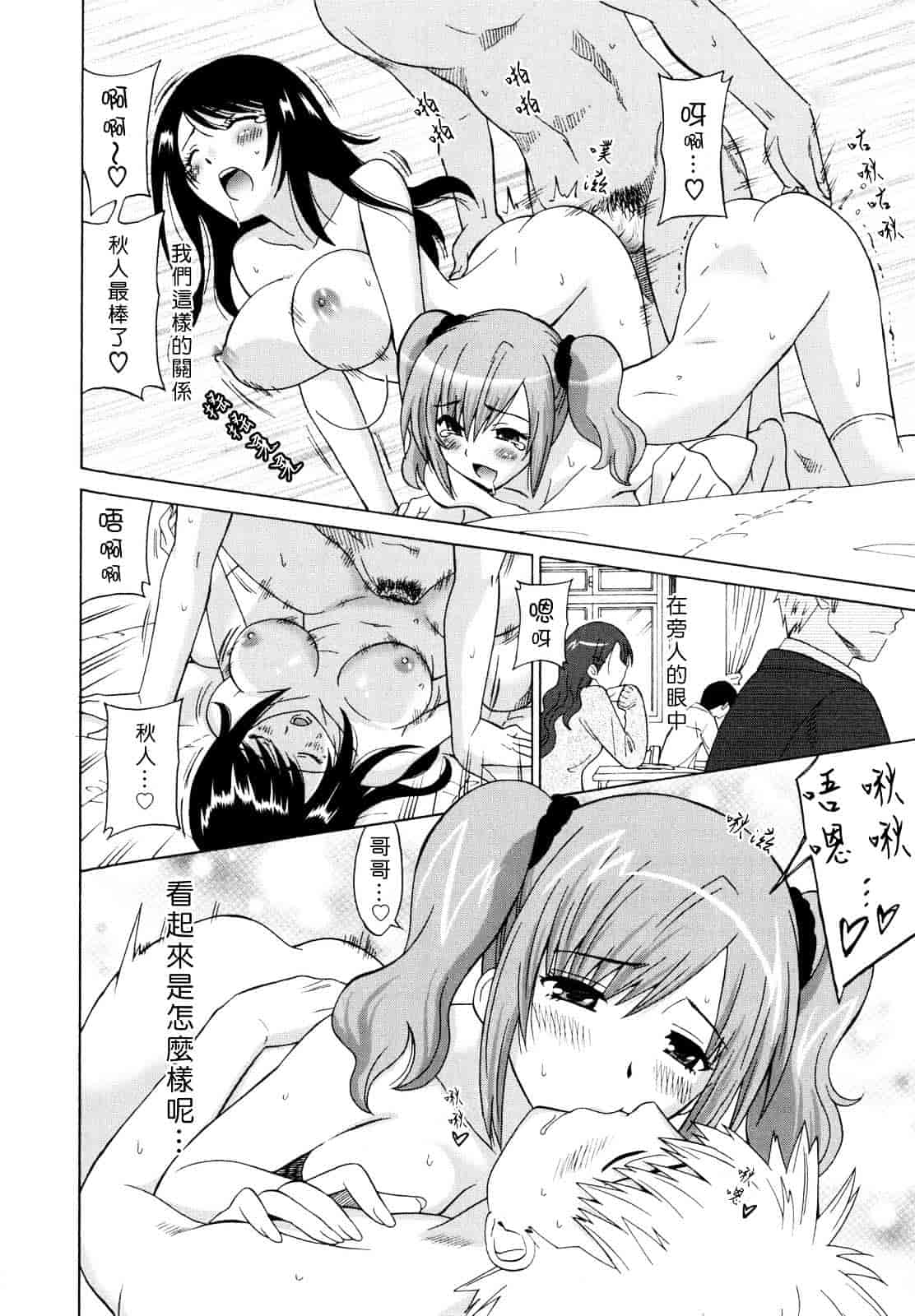 汉化版-[音乃夏] パコパコっ_第7集