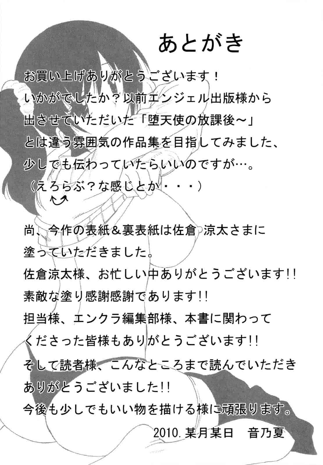 汉化版-[音乃夏] パコパコっ_第7集