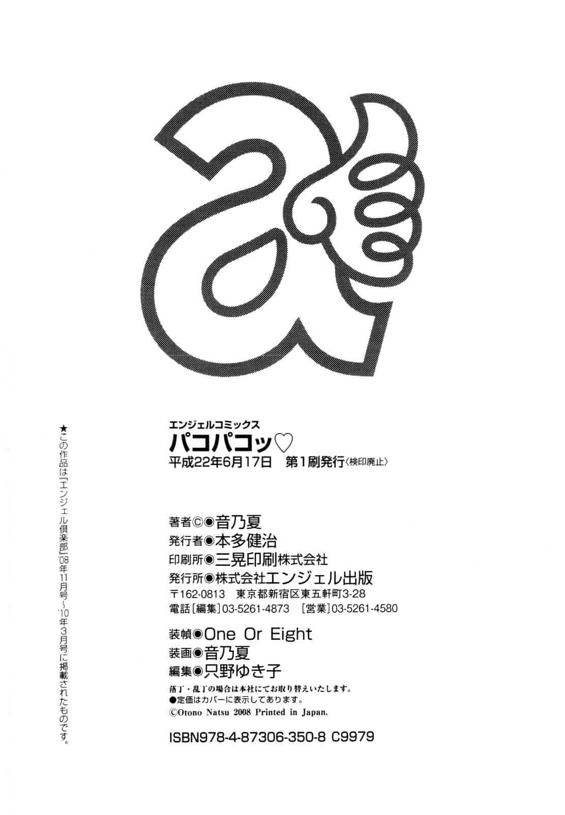 汉化版-[音乃夏] パコパコっ_第8集