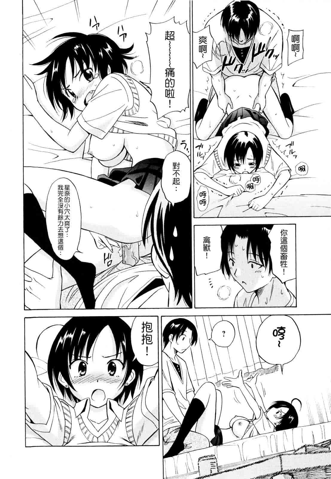 汉化版-[音乃夏] パコパコっ_第2集