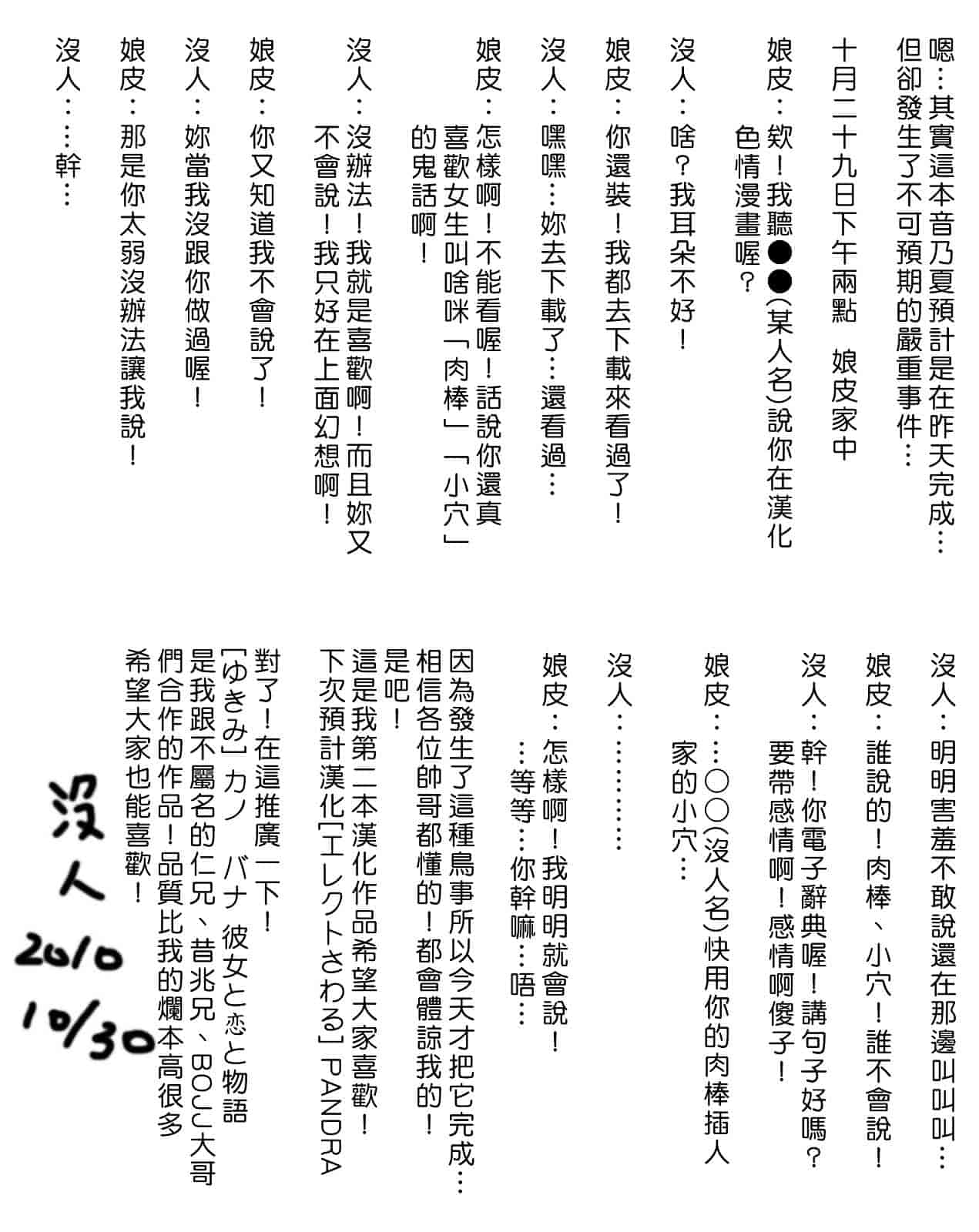汉化版-[音乃夏] パコパコっ_第1集