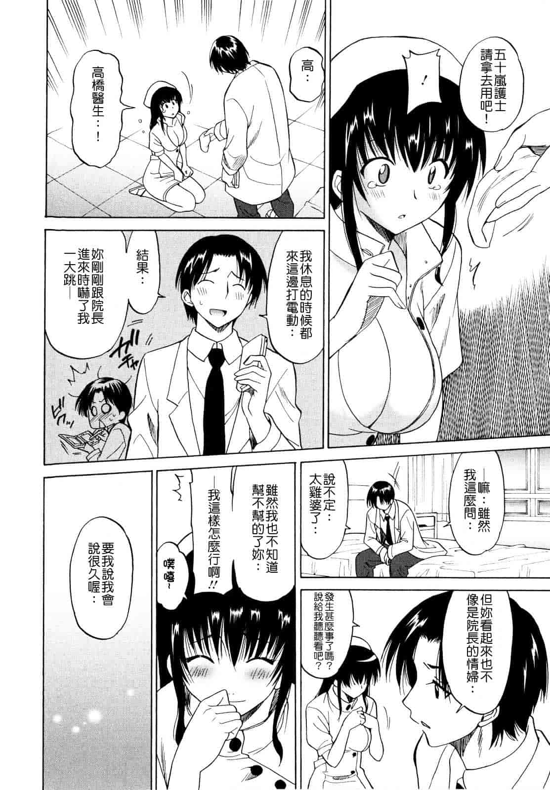 汉化版-[音乃夏] パコパコっ_第2集