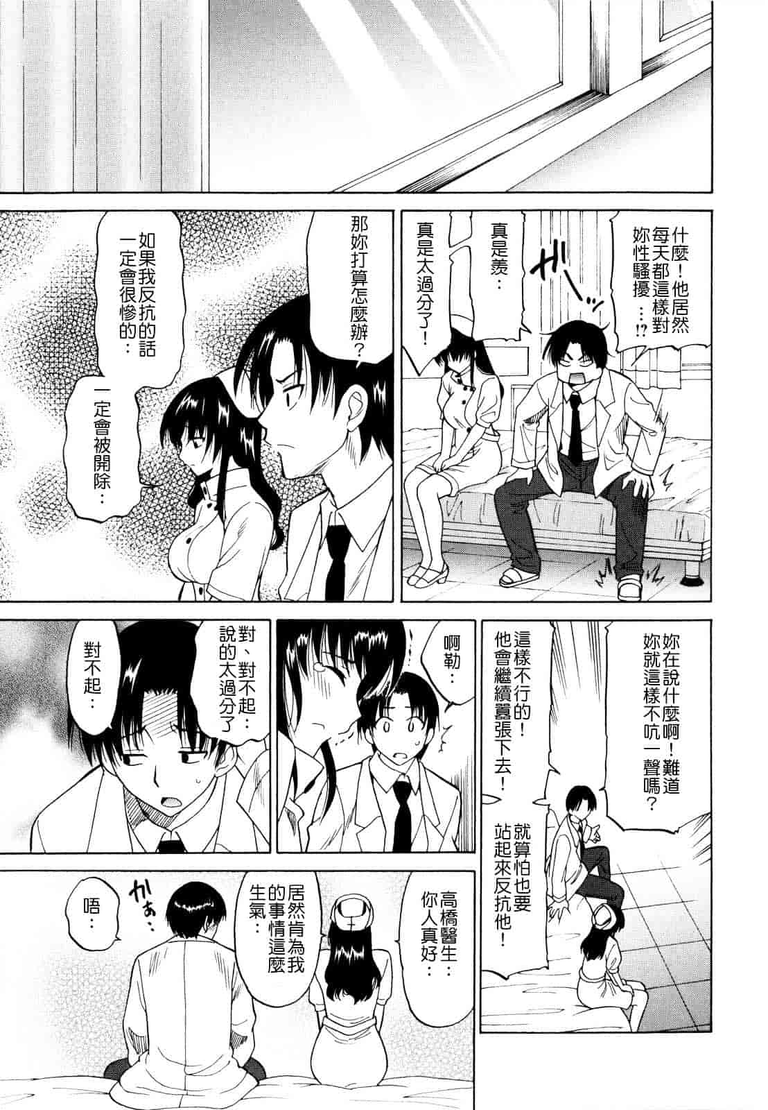 汉化版-[音乃夏] パコパコっ_第2集