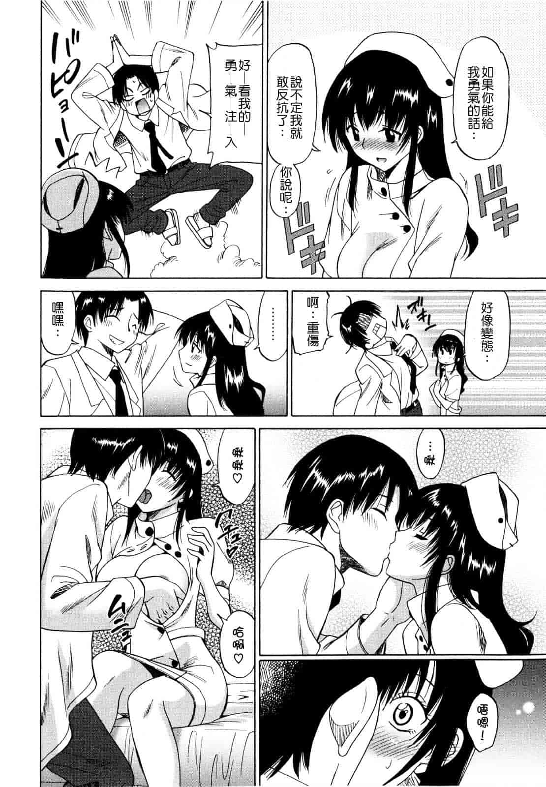 汉化版-[音乃夏] パコパコっ_第2集
