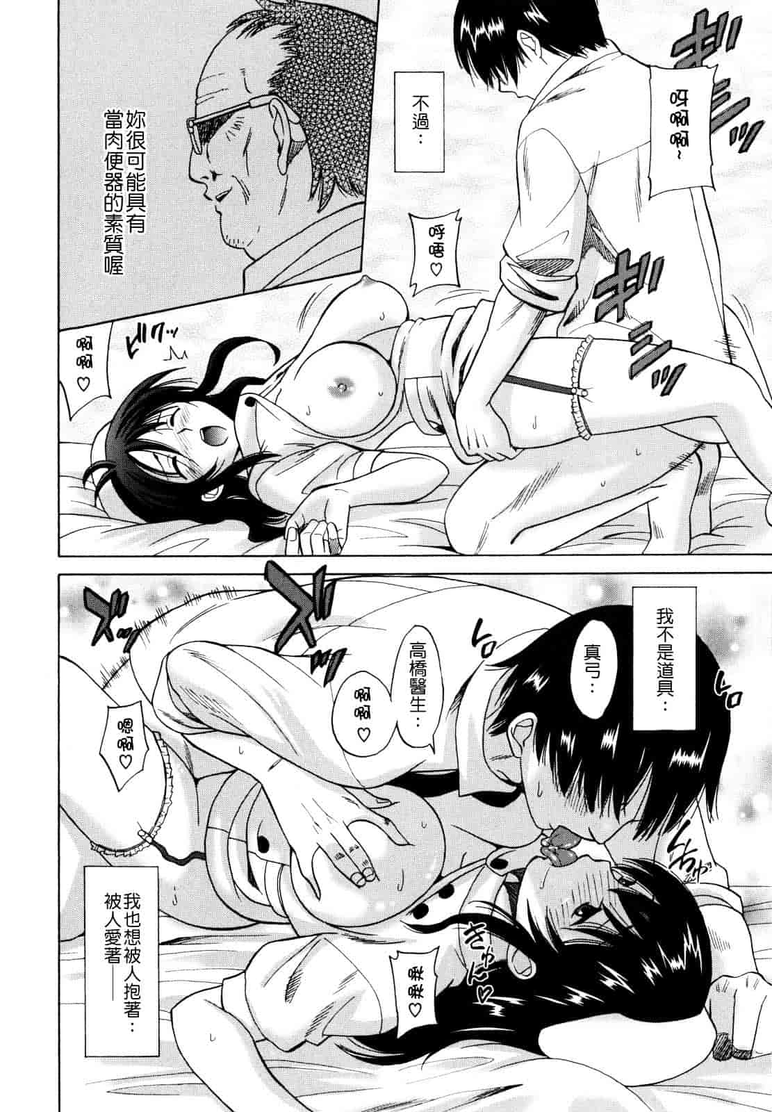 汉化版-[音乃夏] パコパコっ_第2集