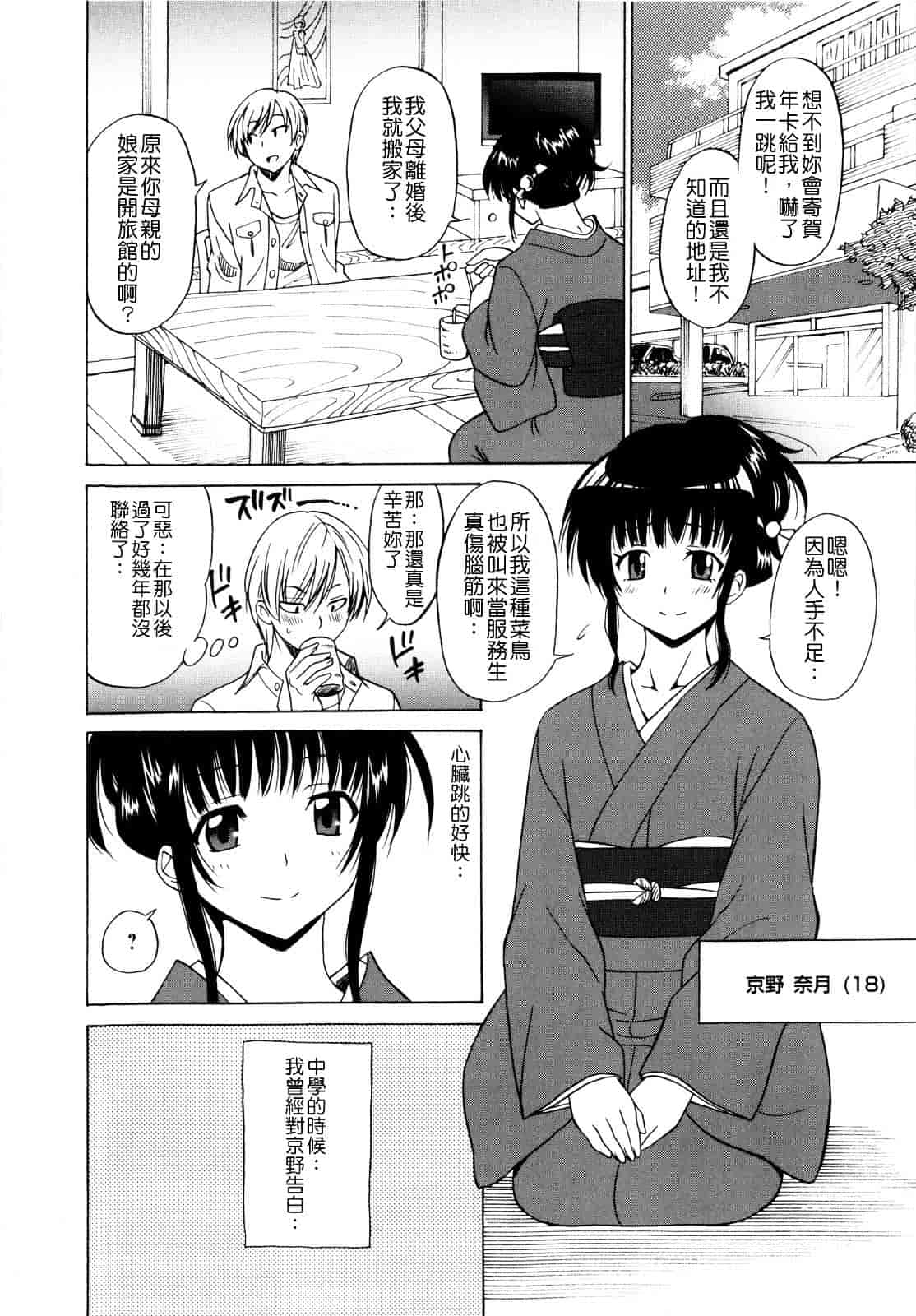 汉化版-[音乃夏] パコパコっ_第3集