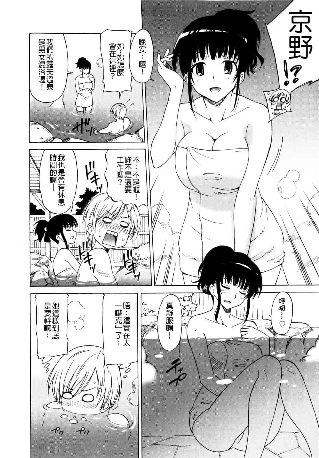 汉化版-[音乃夏] パコパコっ_第3集