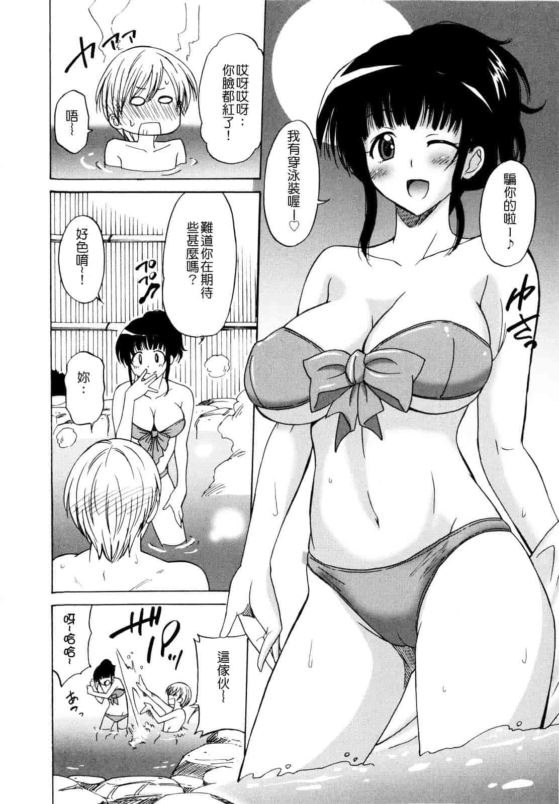 汉化版-[音乃夏] パコパコっ_第3集