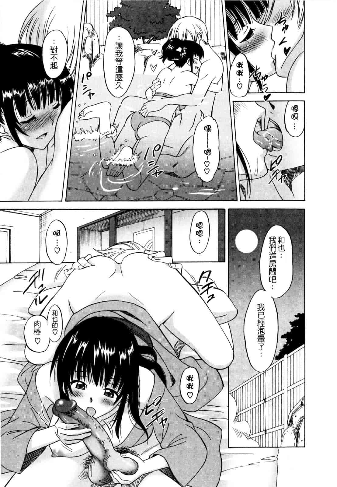汉化版-[音乃夏] パコパコっ_第3集