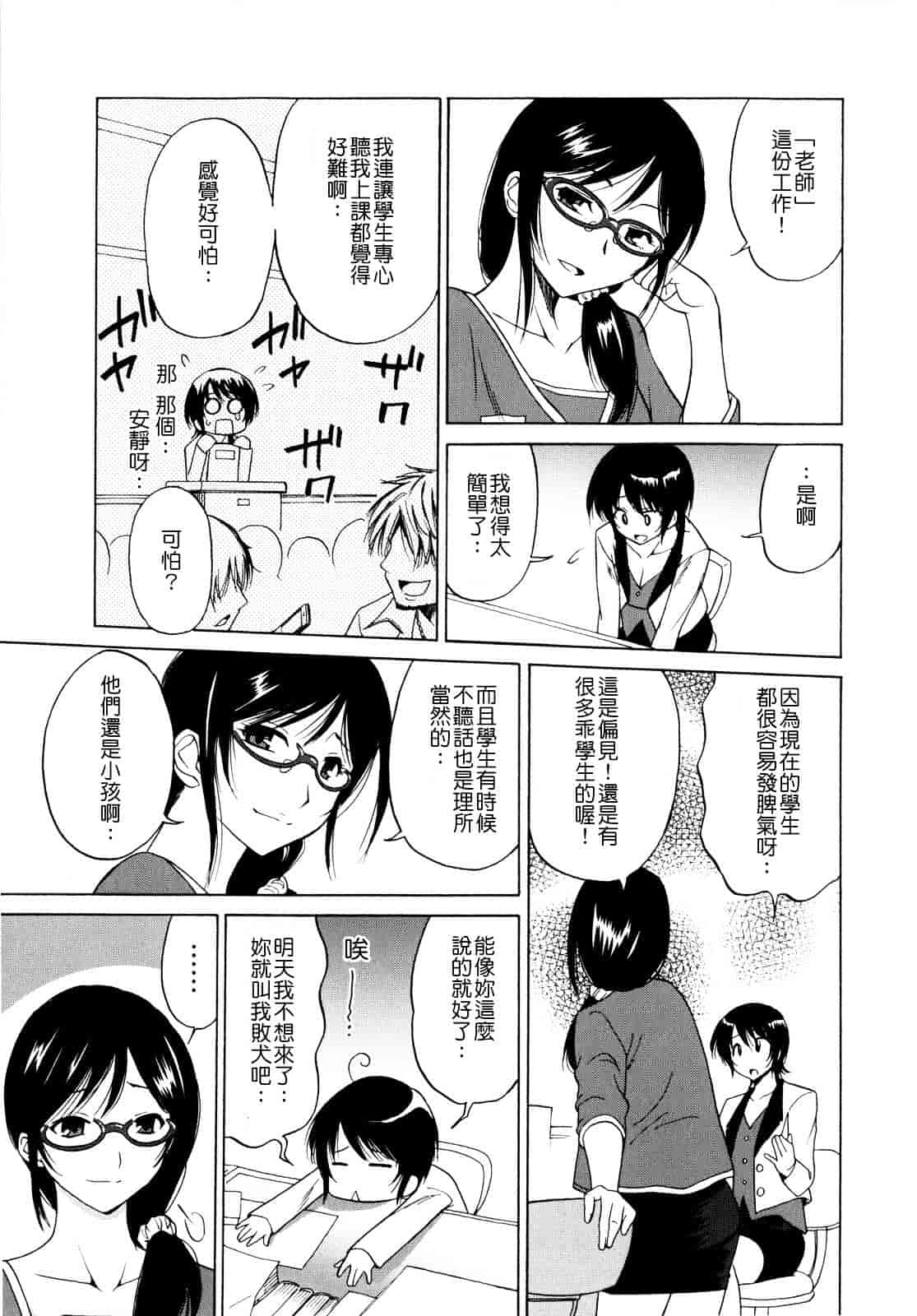汉化版-[音乃夏] パコパコっ_第3集
