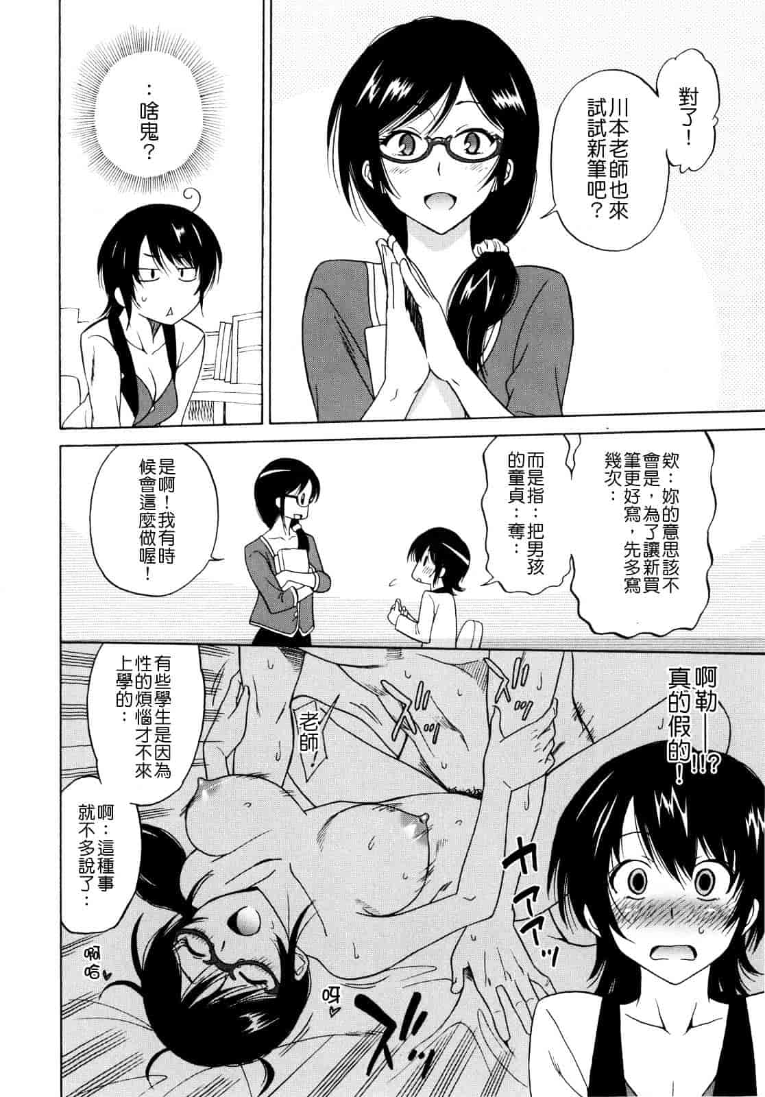 汉化版-[音乃夏] パコパコっ_第3集
