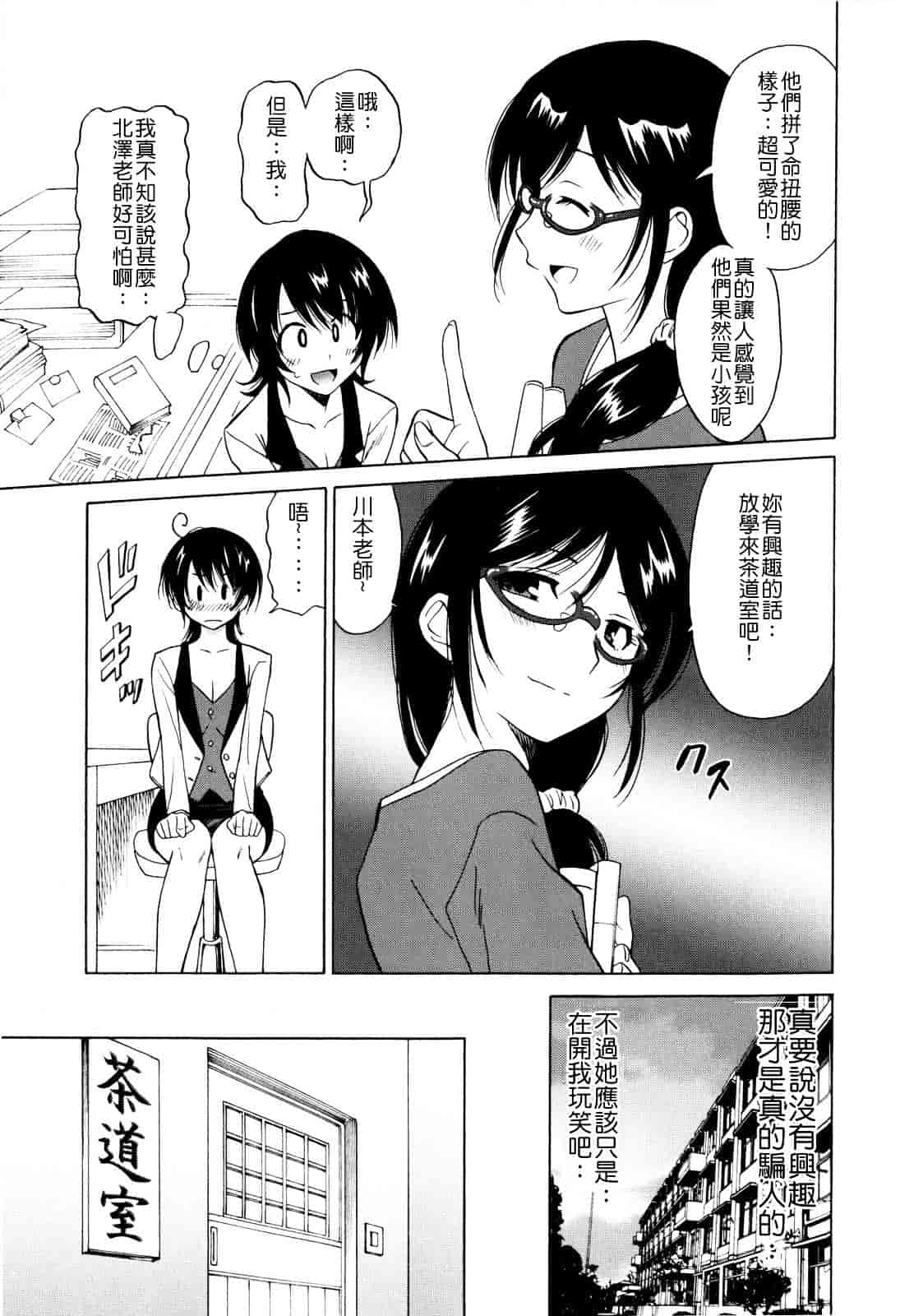 汉化版-[音乃夏] パコパコっ_第3集