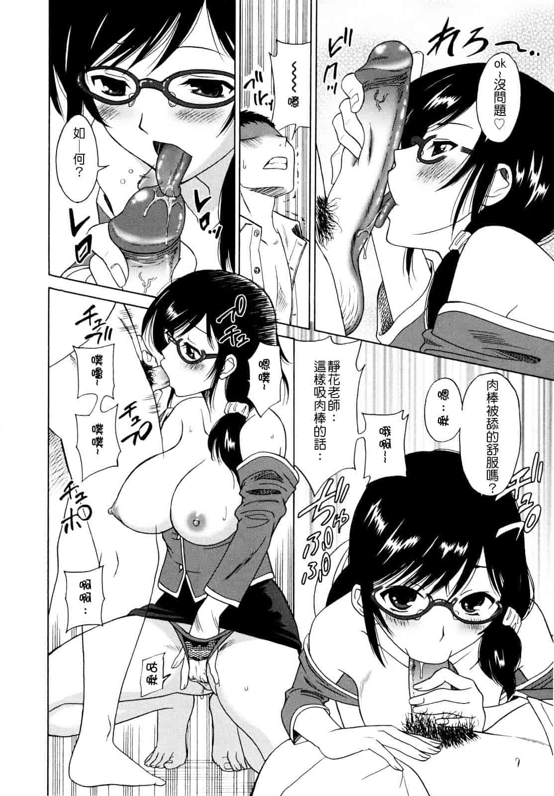 汉化版-[音乃夏] パコパコっ_第4集