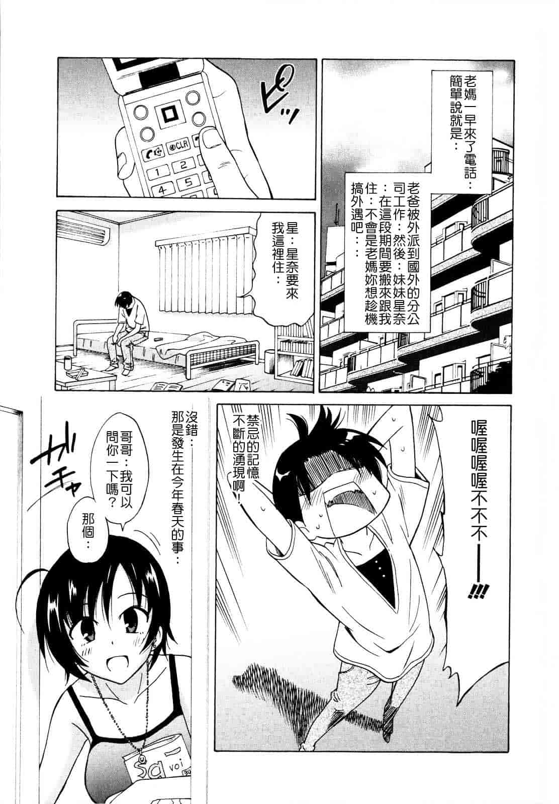 汉化版-[音乃夏] パコパコっ_第1集