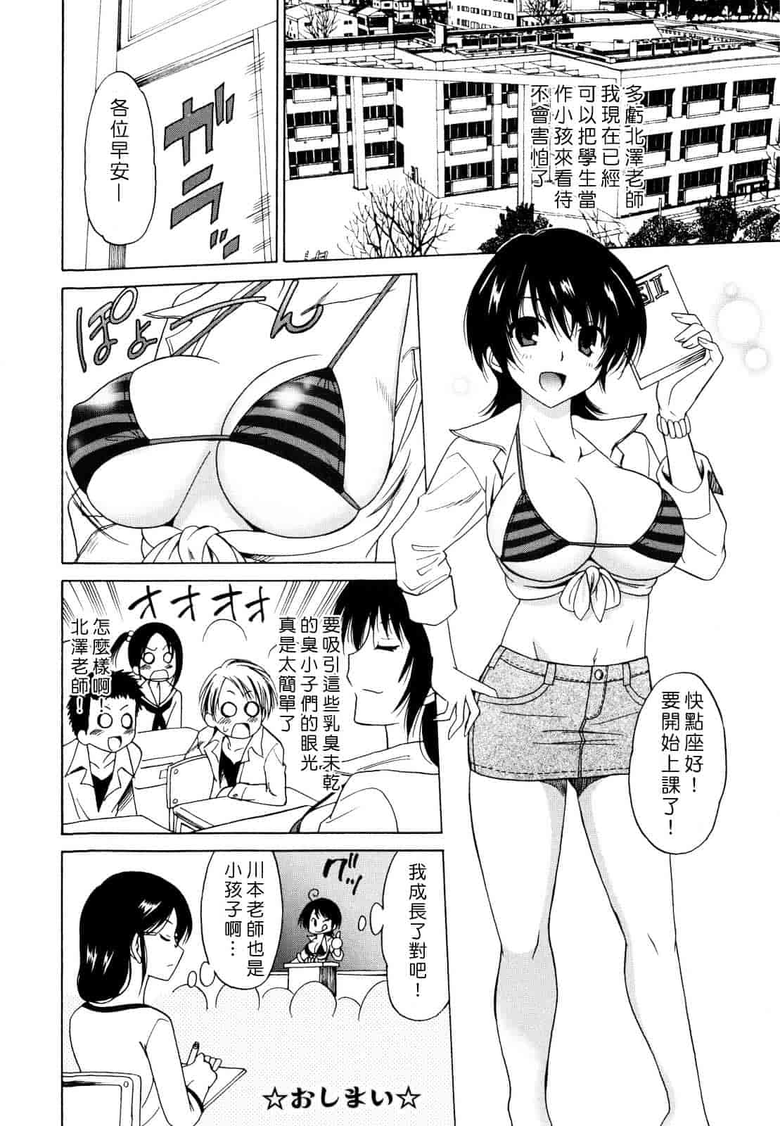 汉化版-[音乃夏] パコパコっ_第4集