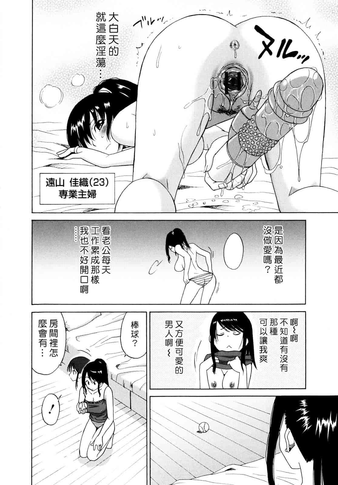 汉化版-[音乃夏] パコパコっ_第4集