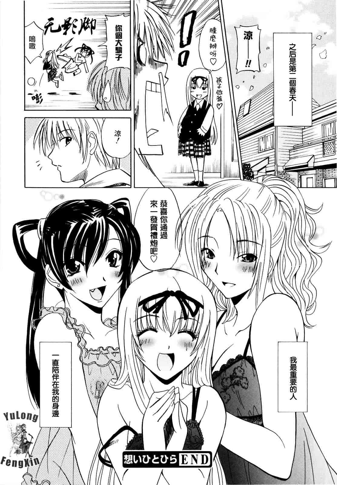 汉化版-[音乃夏] パフパフッ！ [Chinese] [YuLong&FengXin]_第5集