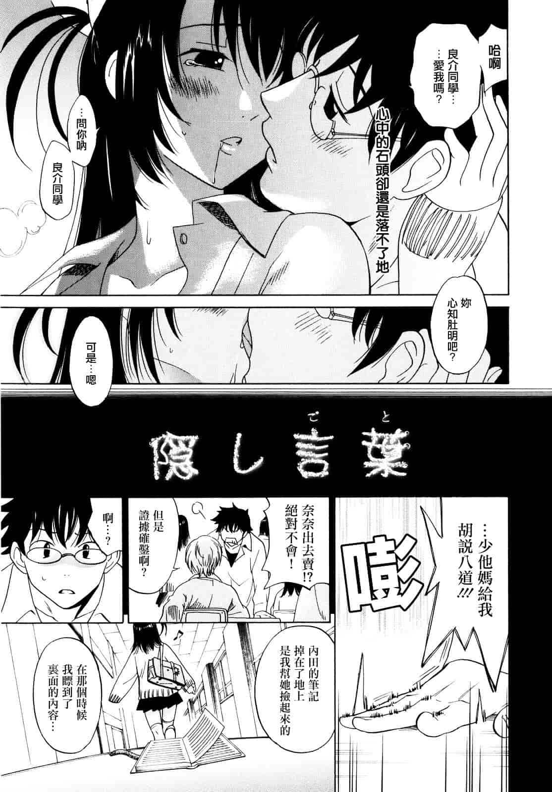 汉化版-[音乃夏] パフパフッ！ [Chinese] [YuLong&FengXin]_第8集