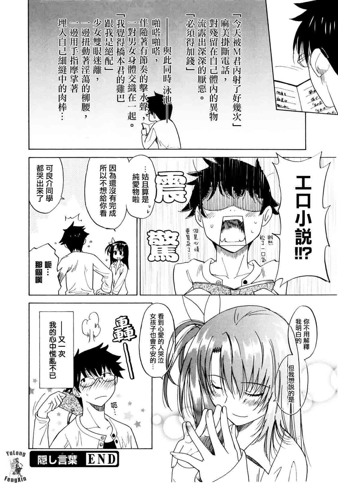 汉化版-[音乃夏] パフパフッ！ [Chinese] [YuLong&FengXin]_第9集