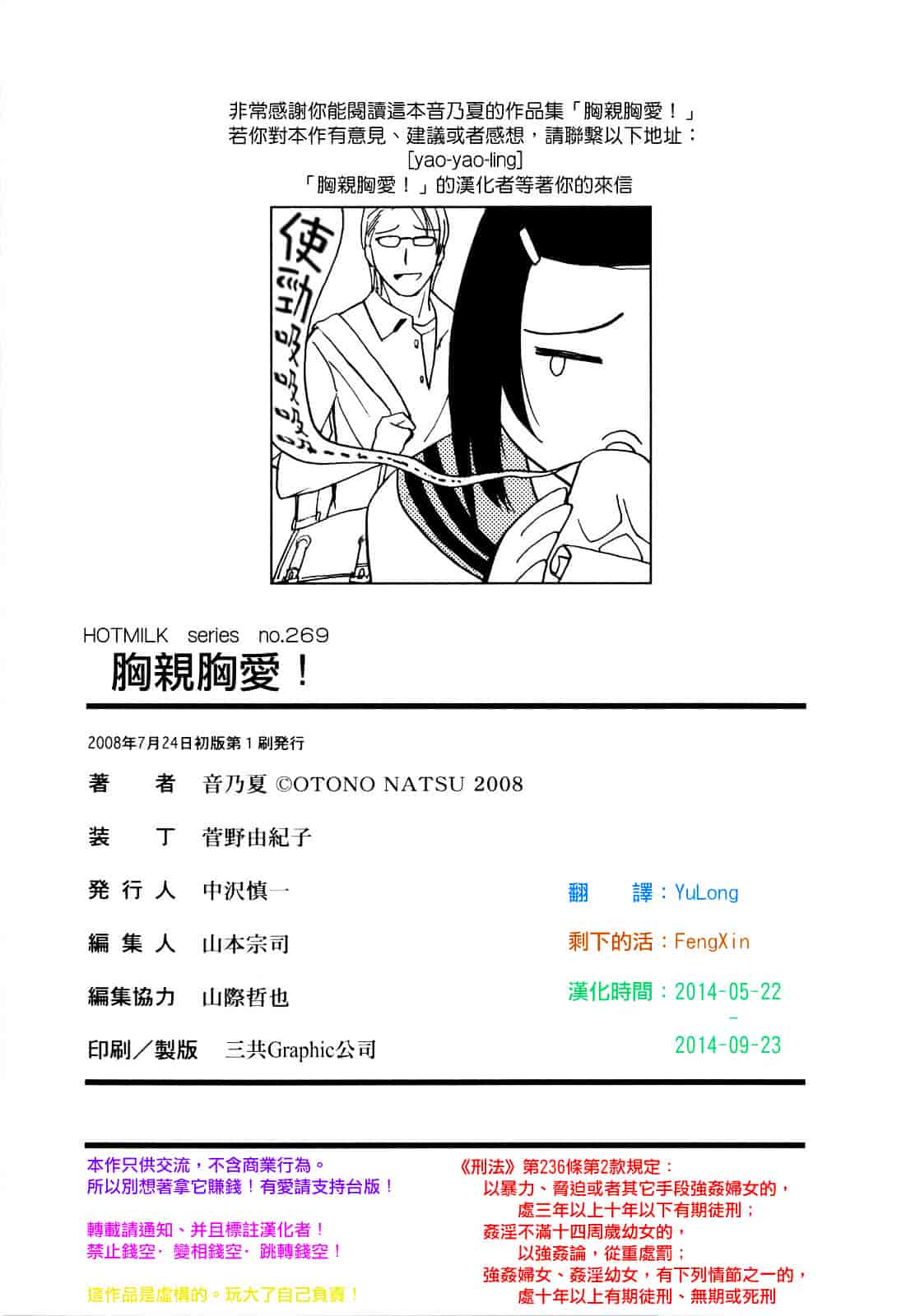 汉化版-[音乃夏] パフパフッ！ [Chinese] [YuLong&FengXin]_第9集