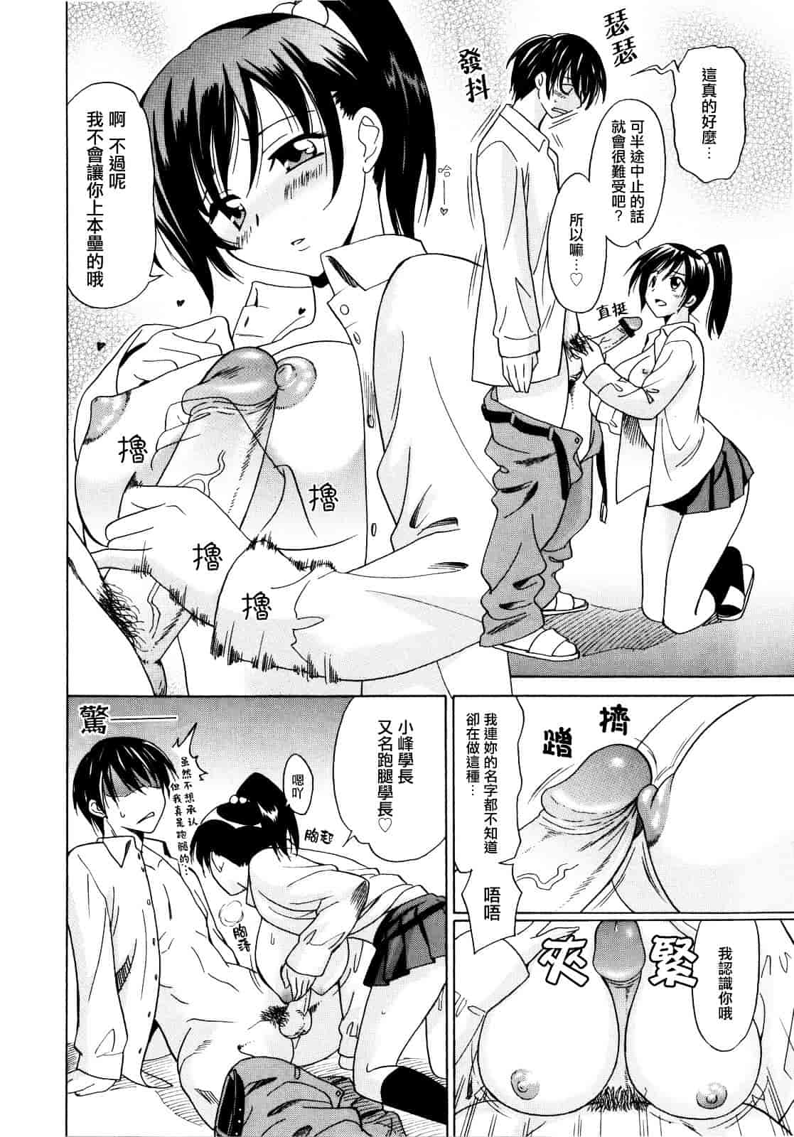 汉化版-[音乃夏] パフパフッ！ [Chinese] [YuLong&FengXin]_第2集