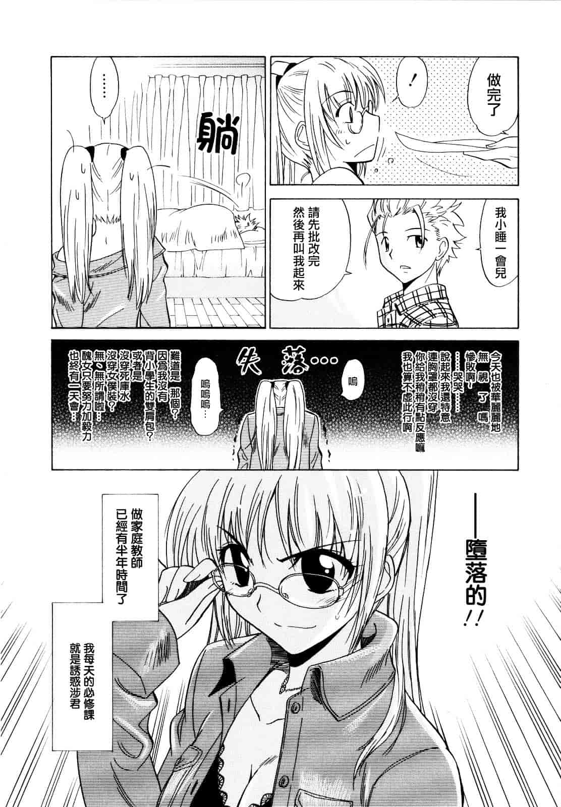 汉化版-[音乃夏] パフパフッ！ [Chinese] [YuLong&FengXin]_第4集