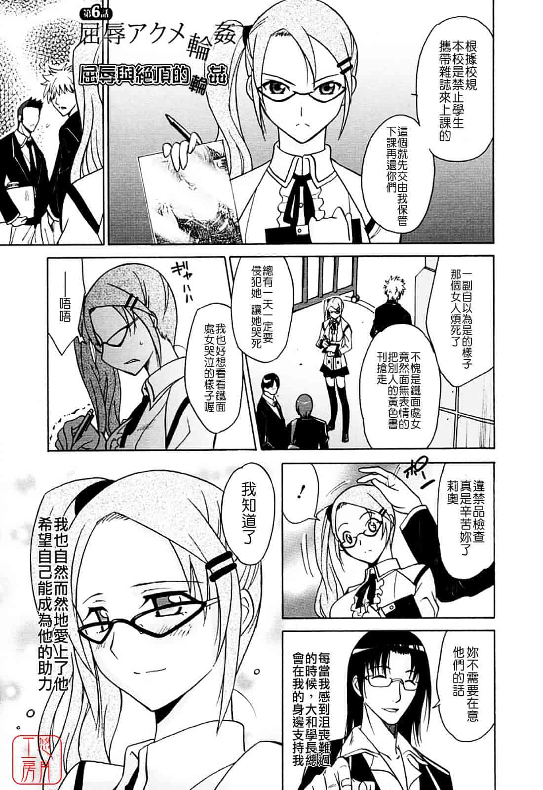 汉化版-[音乃夏] 堕天使の放課後 -ANGEL YARD-_第5集