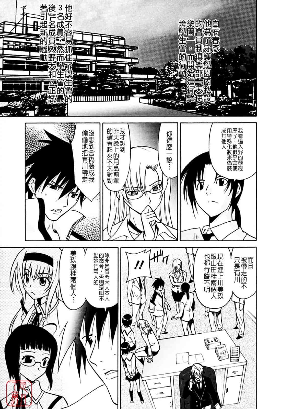 汉化版-[音乃夏] 堕天使の放課後 -ANGEL YARD-_第5集