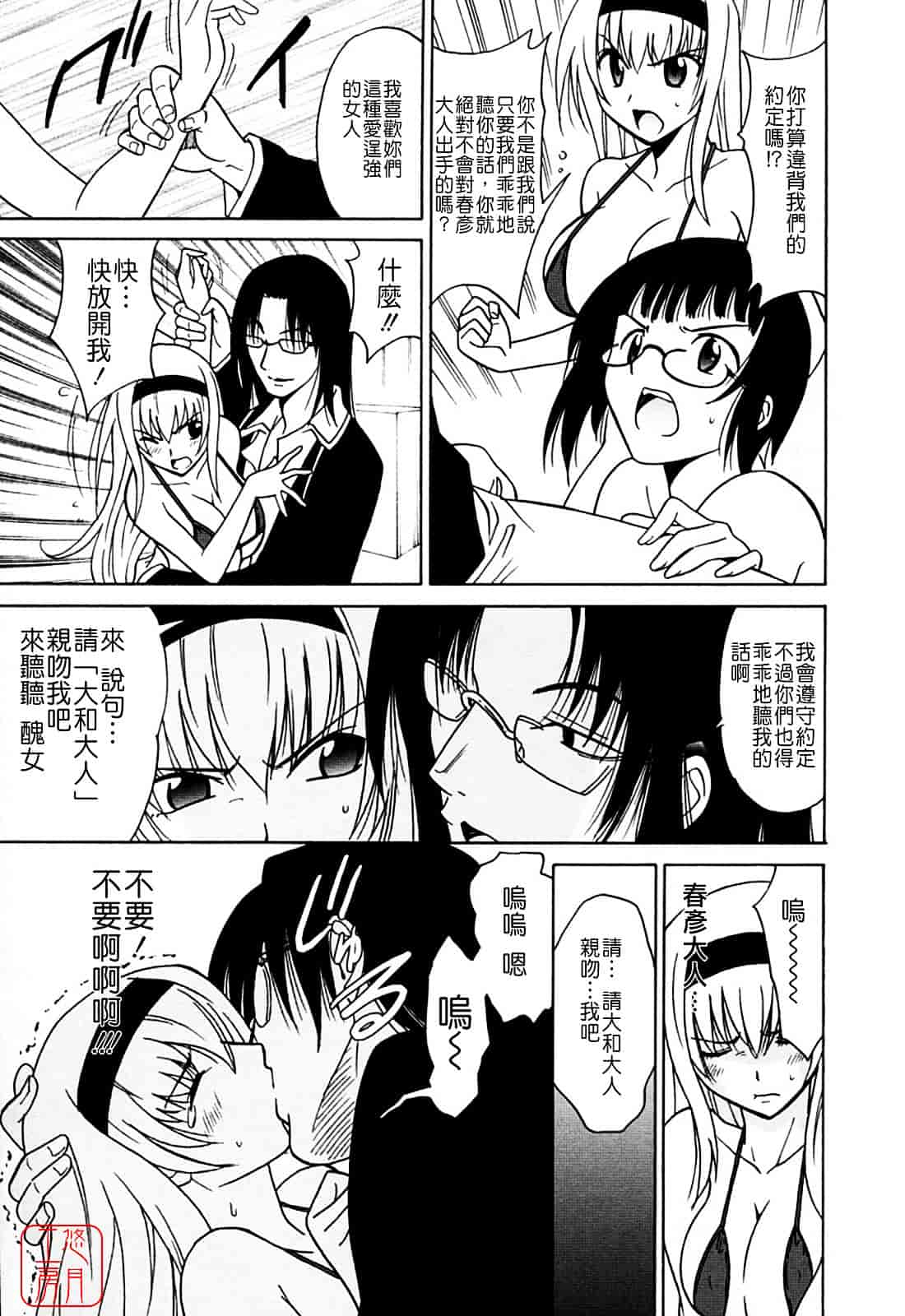 汉化版-[音乃夏] 堕天使の放課後 -ANGEL YARD-_第5集