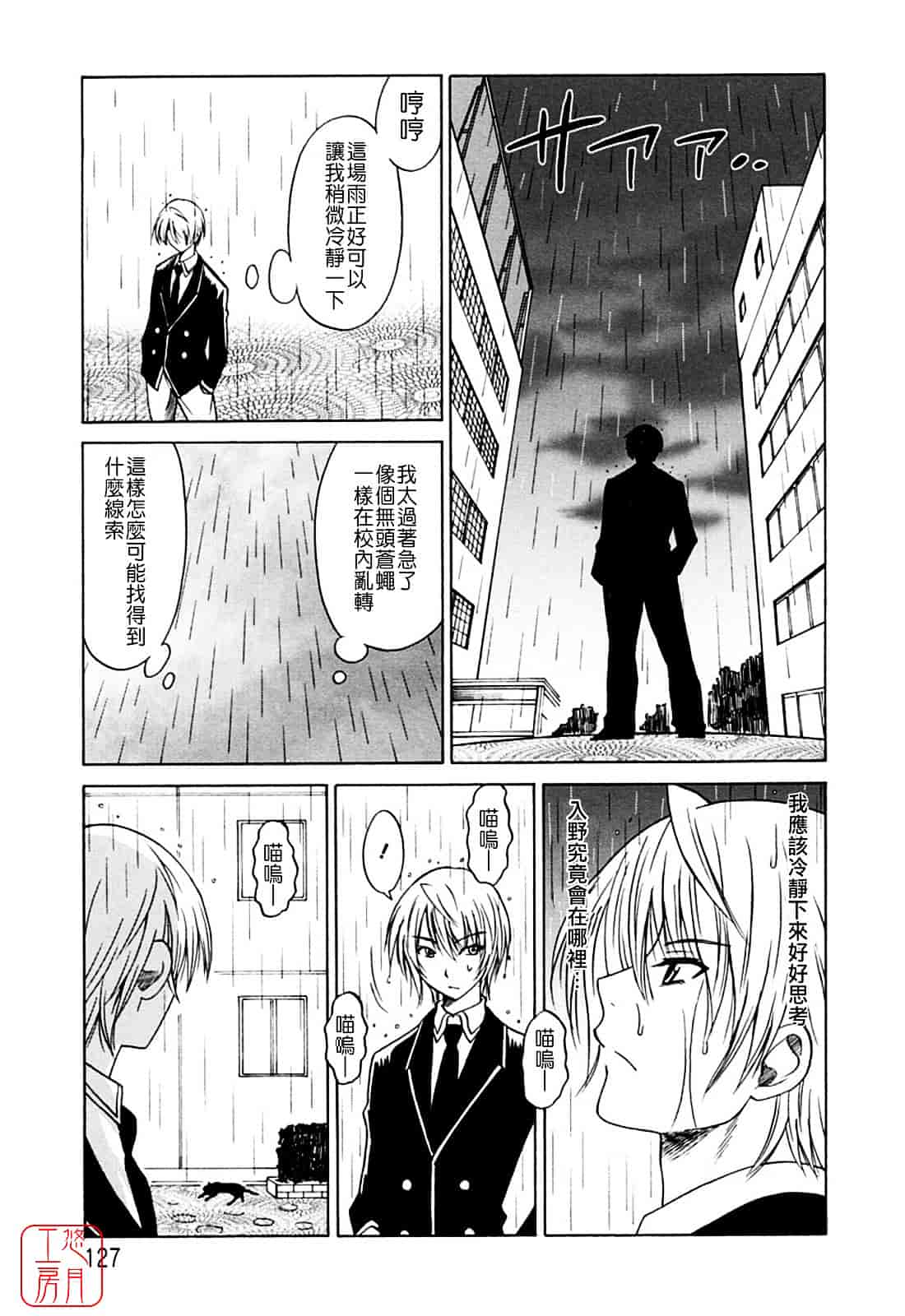 汉化版-[音乃夏] 堕天使の放課後 -ANGEL YARD-_第6集