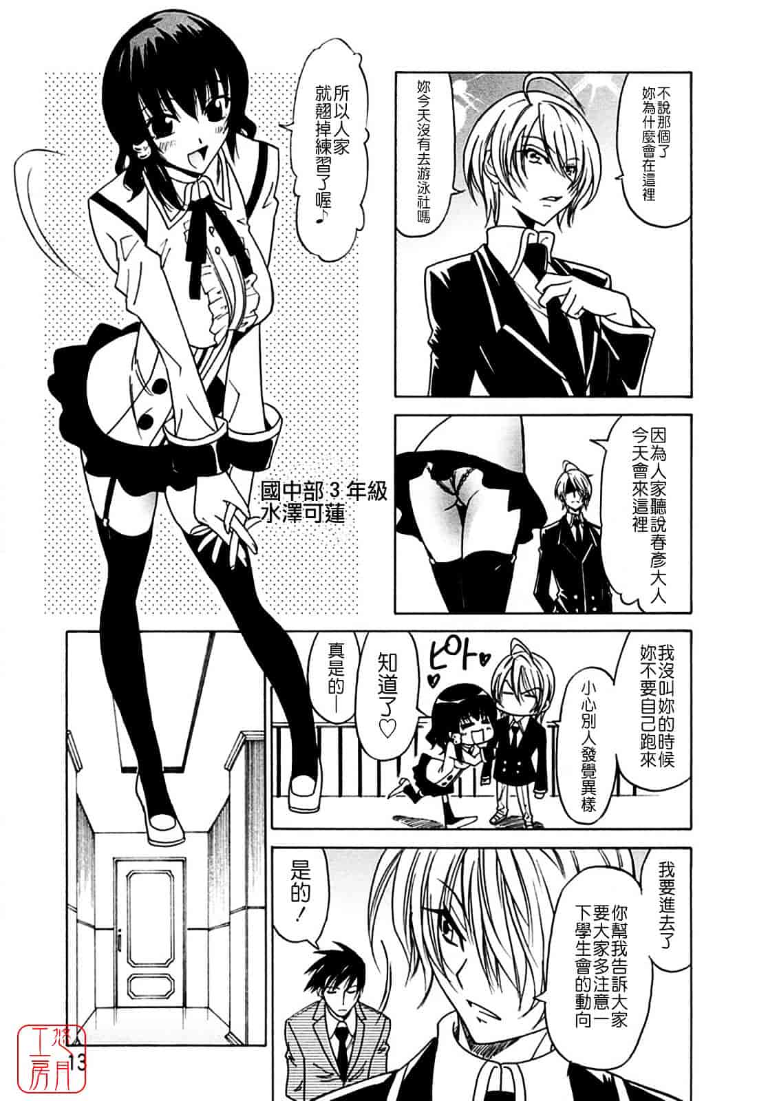 汉化版-[音乃夏] 堕天使の放課後 -ANGEL YARD-_第1集