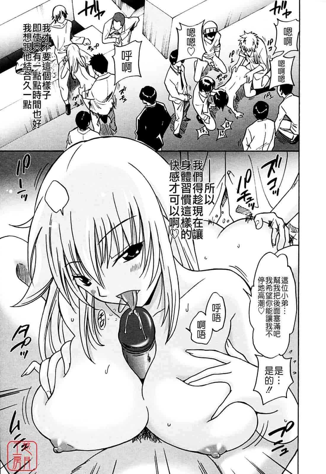 汉化版-[音乃夏] 堕天使の放課後 -ANGEL YARD-_第7集