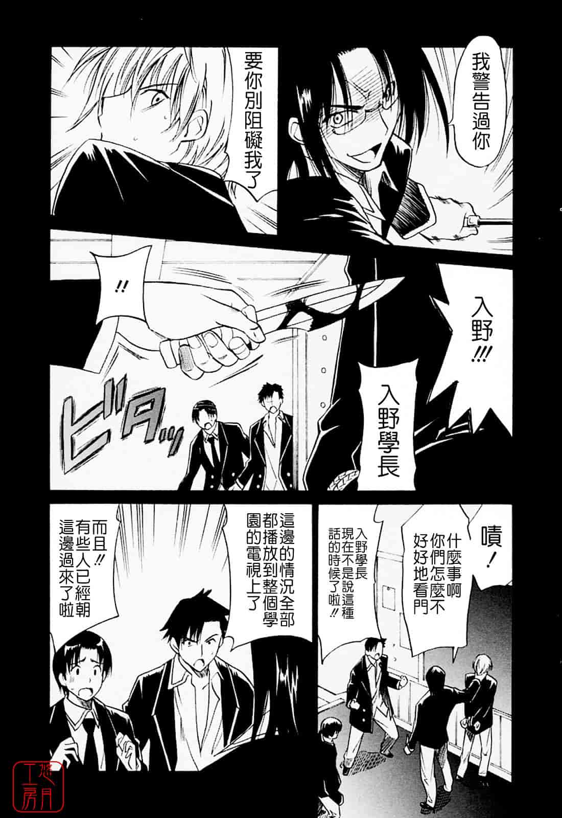 汉化版-[音乃夏] 堕天使の放課後 -ANGEL YARD-_第7集