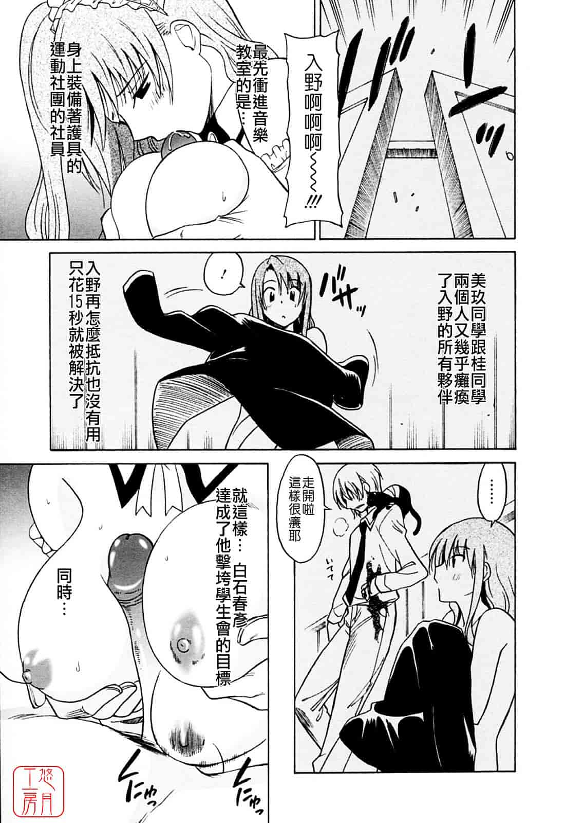 汉化版-[音乃夏] 堕天使の放課後 -ANGEL YARD-_第7集