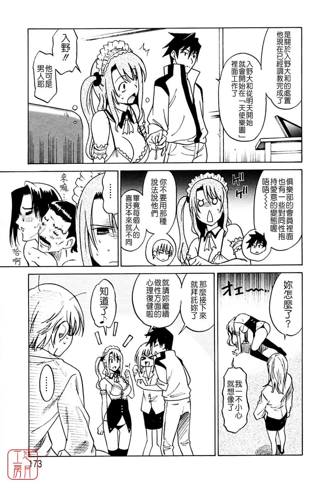 汉化版-[音乃夏] 堕天使の放課後 -ANGEL YARD-_第7集