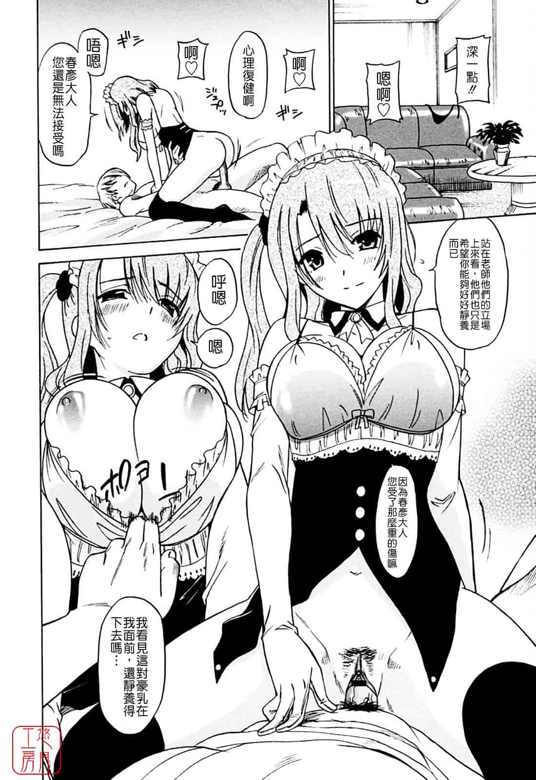 汉化版-[音乃夏] 堕天使の放課後 -ANGEL YARD-_第7集
