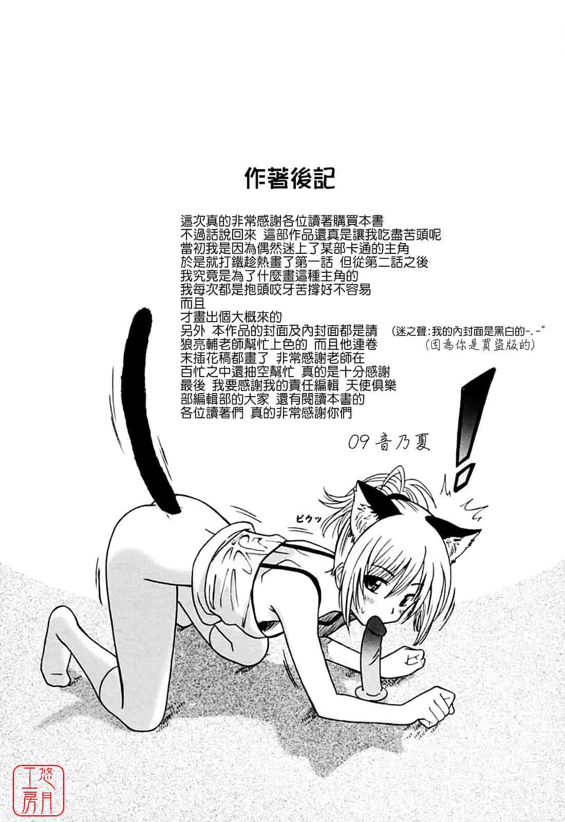 汉化版-[音乃夏] 堕天使の放課後 -ANGEL YARD-_第8集