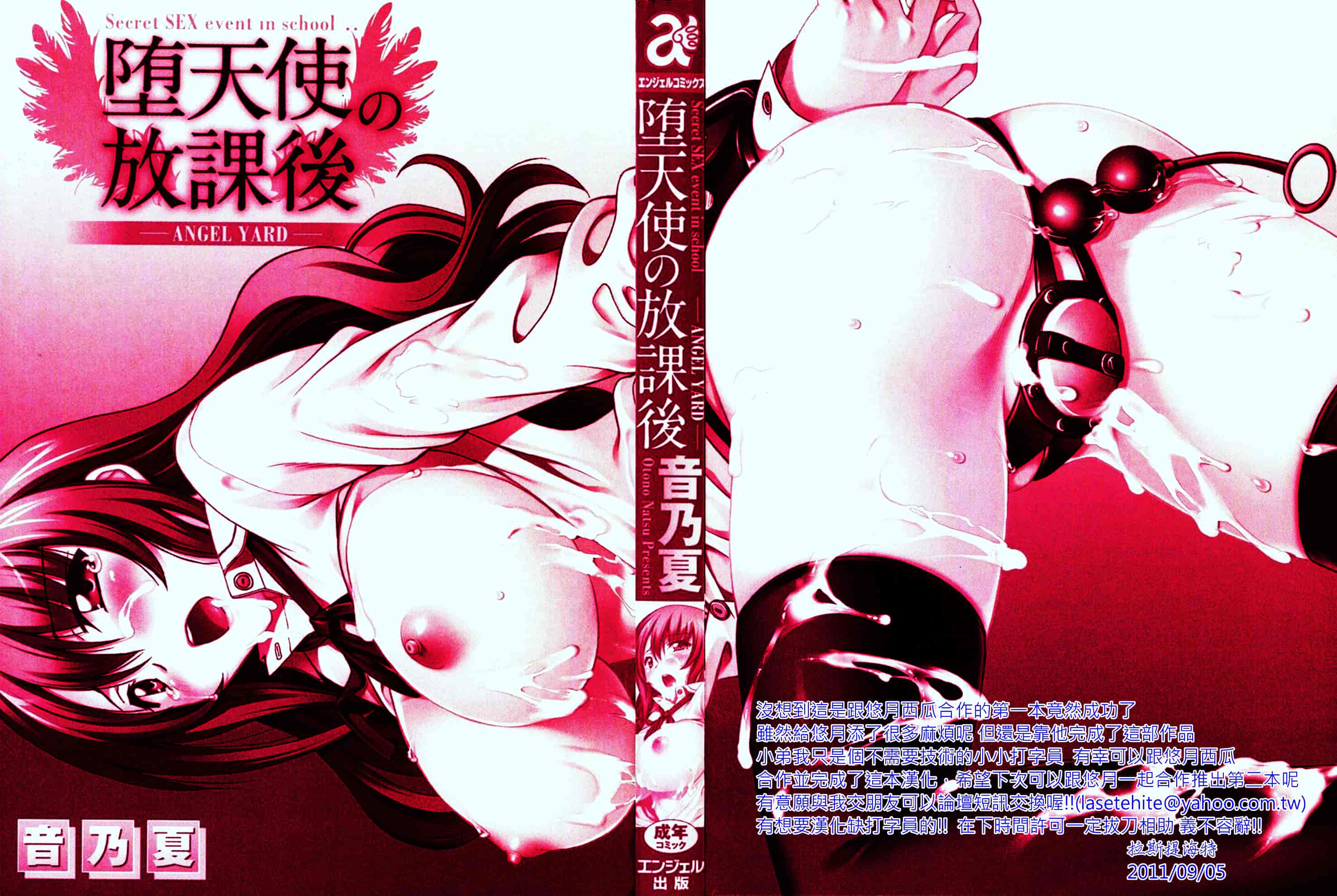 汉化版-[音乃夏] 堕天使の放課後 -ANGEL YARD-_第1集
