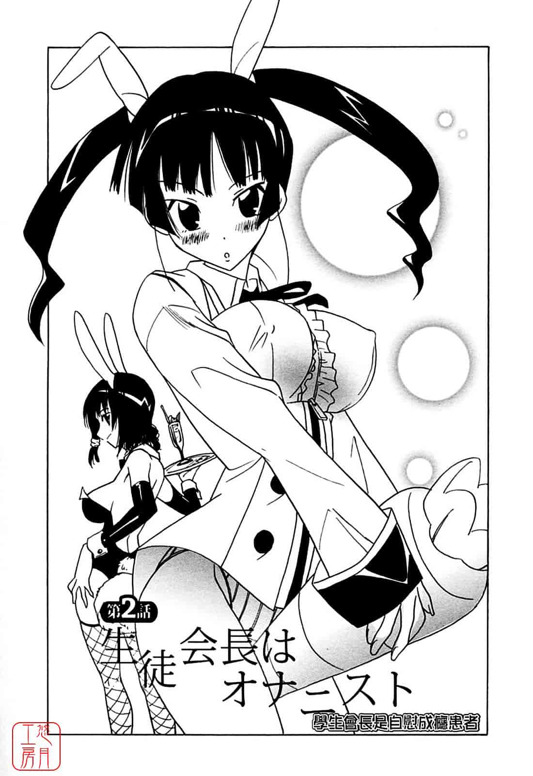 汉化版-[音乃夏] 堕天使の放課後 -ANGEL YARD-_第2集