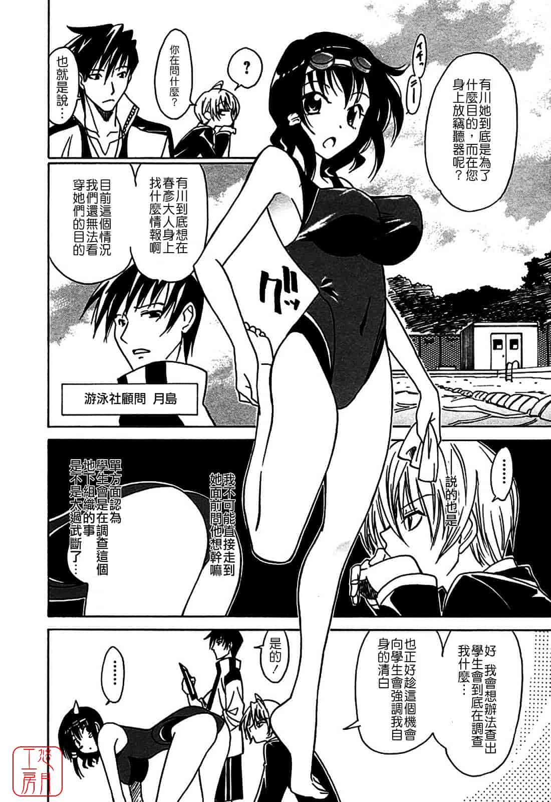 汉化版-[音乃夏] 堕天使の放課後 -ANGEL YARD-_第2集