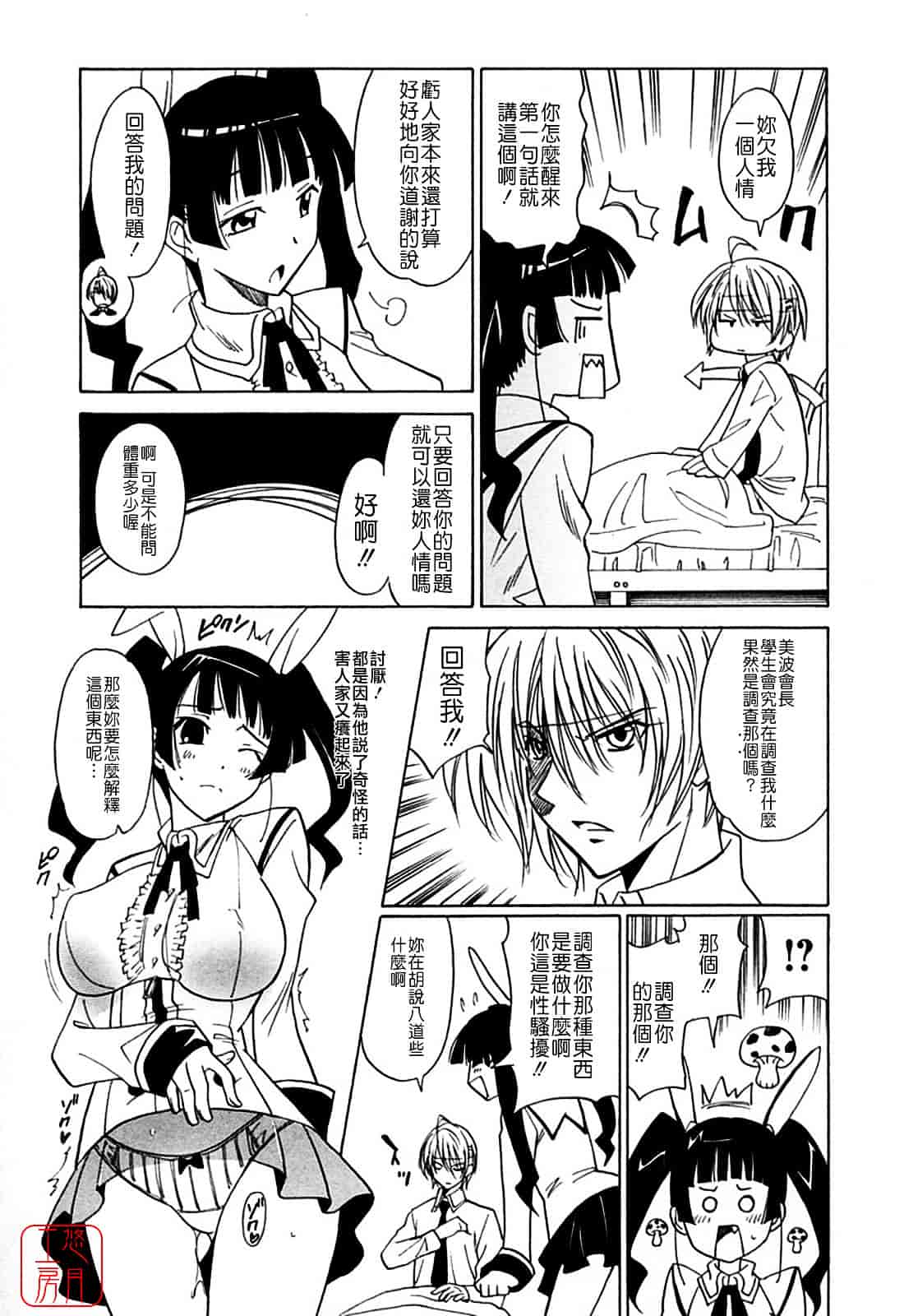 汉化版-[音乃夏] 堕天使の放課後 -ANGEL YARD-_第2集
