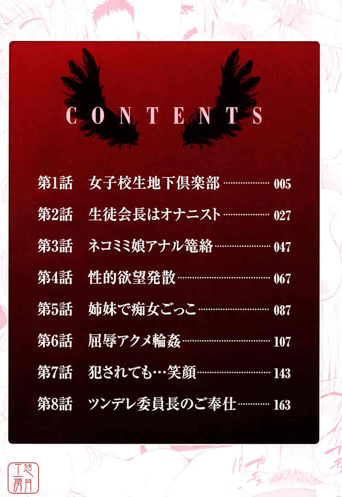 汉化版-[音乃夏] 堕天使の放課後 -ANGEL YARD-_第1集