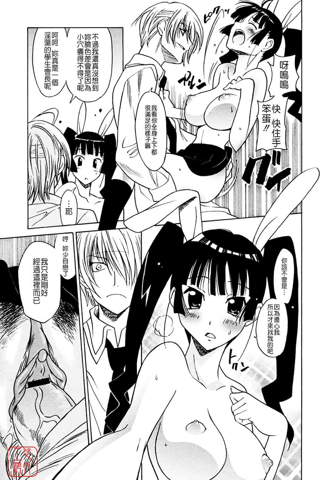 汉化版-[音乃夏] 堕天使の放課後 -ANGEL YARD-_第2集