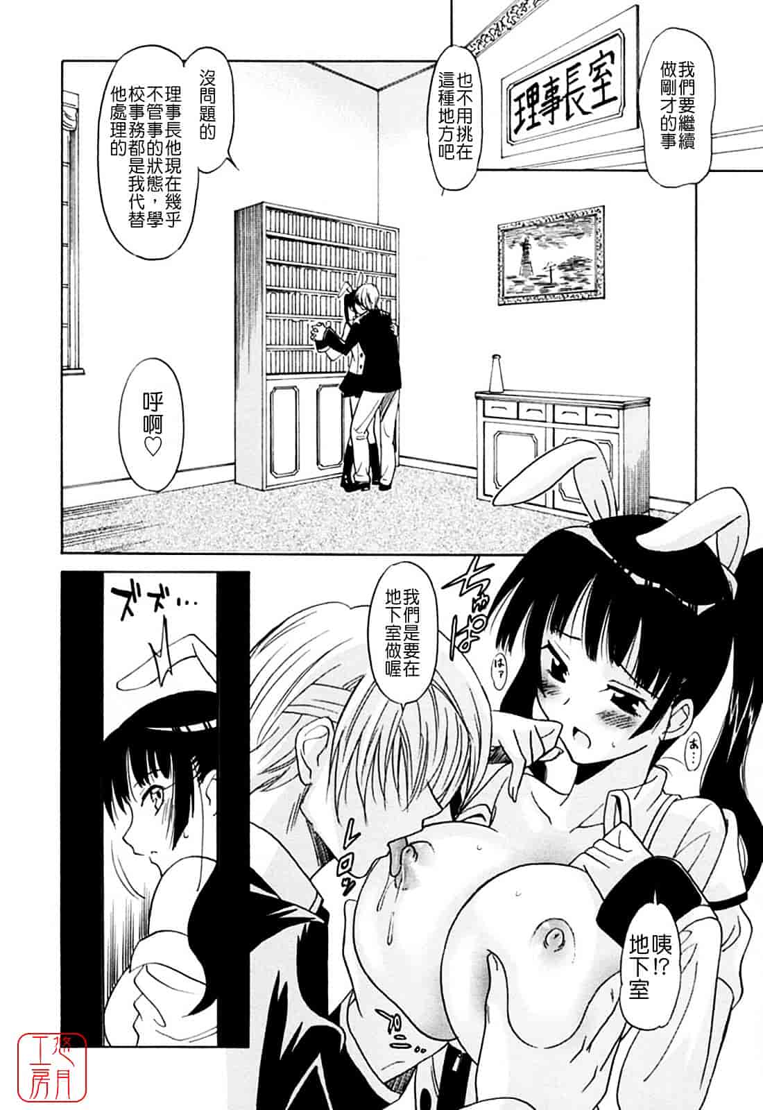 汉化版-[音乃夏] 堕天使の放課後 -ANGEL YARD-_第2集