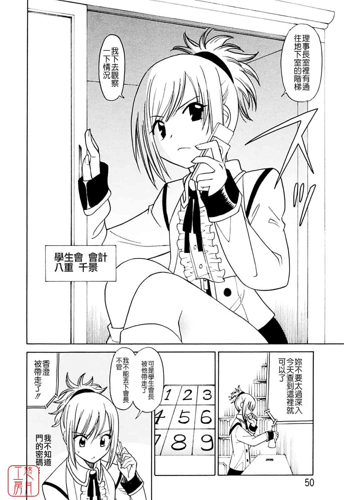 汉化版-[音乃夏] 堕天使の放課後 -ANGEL YARD-_第2集