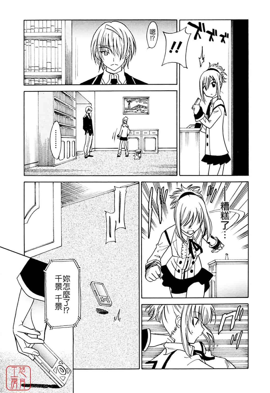 汉化版-[音乃夏] 堕天使の放課後 -ANGEL YARD-_第3集