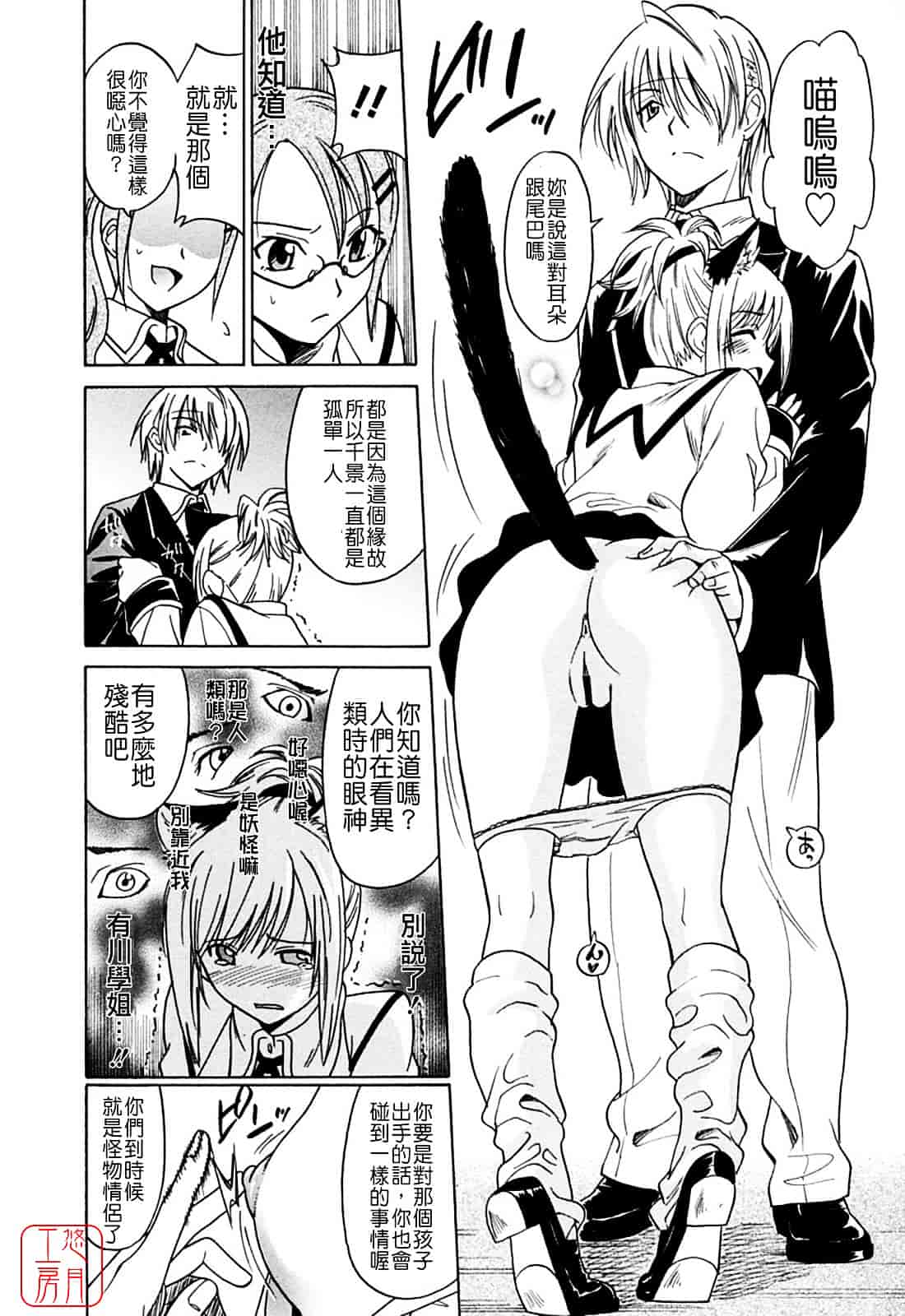 汉化版-[音乃夏] 堕天使の放課後 -ANGEL YARD-_第4集