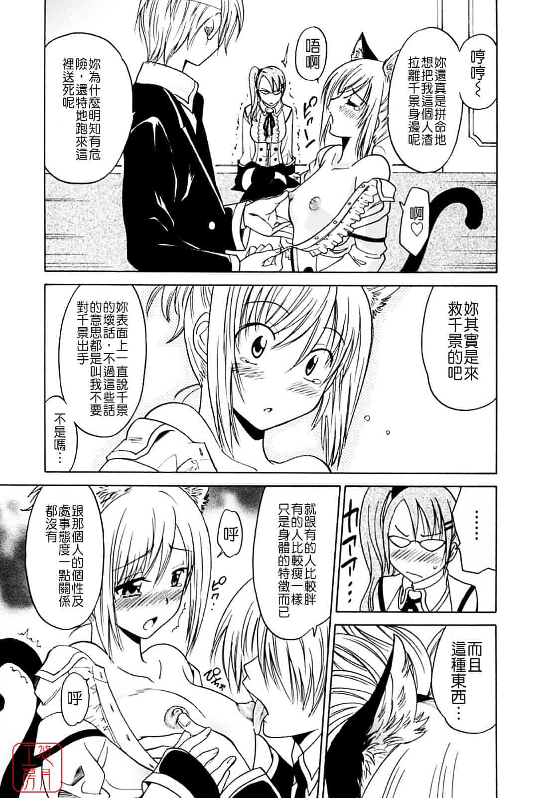 汉化版-[音乃夏] 堕天使の放課後 -ANGEL YARD-_第4集